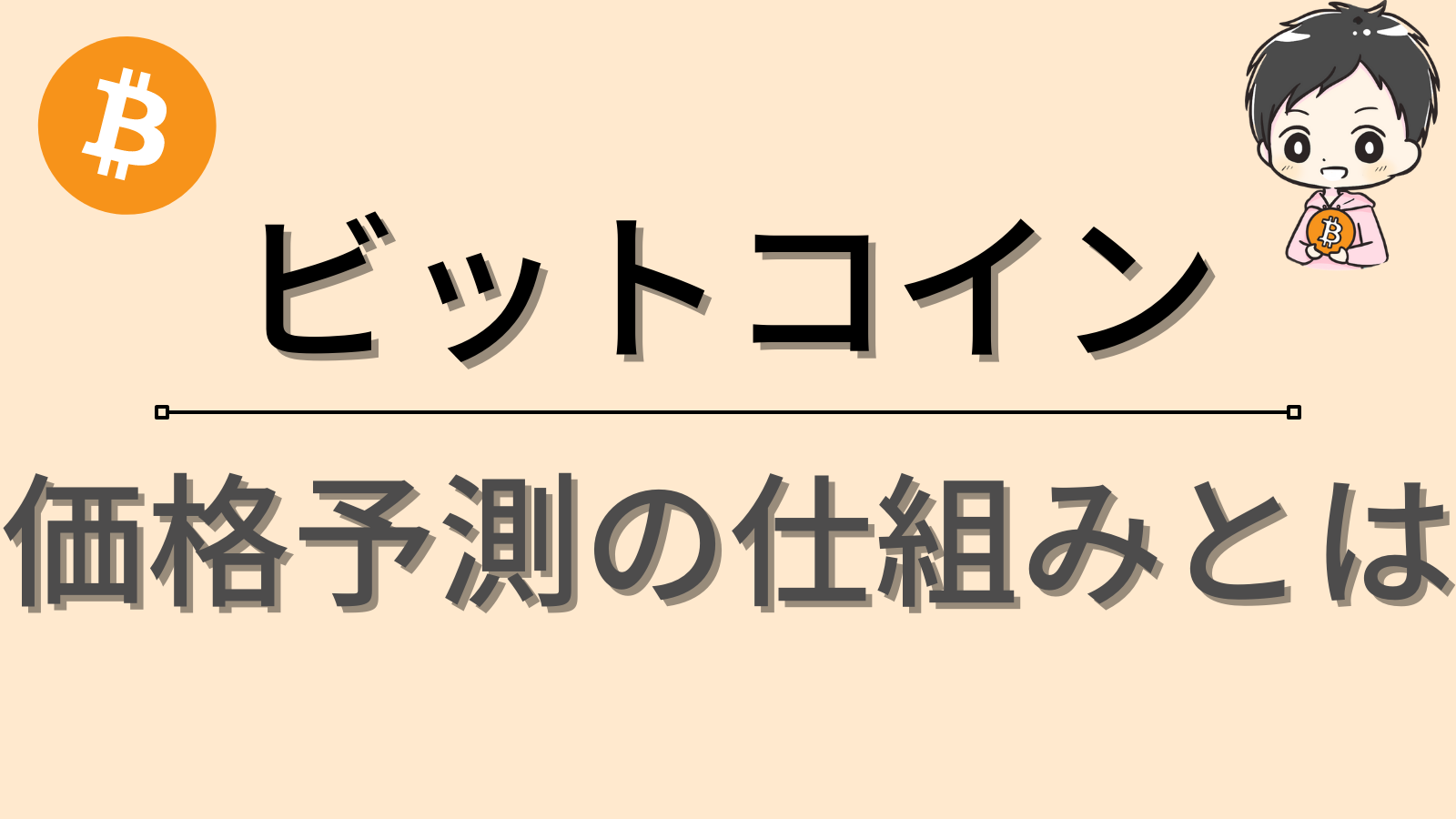 ビットコイン価格予測｜ストック・トゥ・フローとは？ | だい｜はじめての仮想通貨