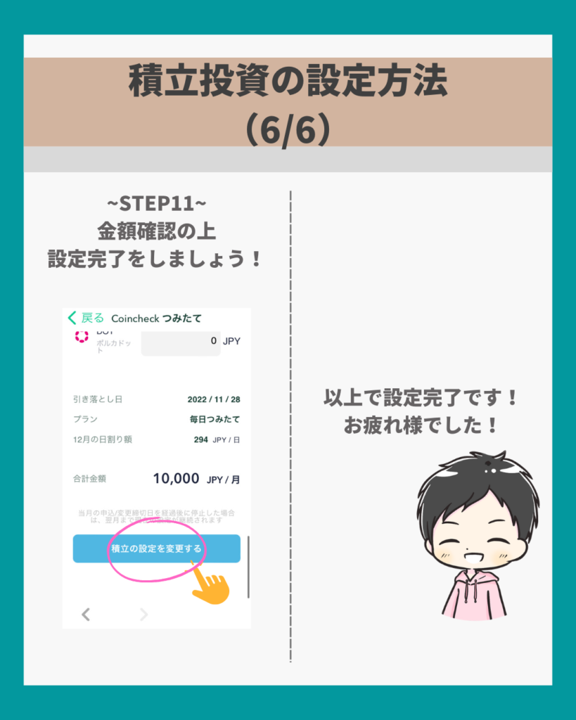超・楽な投資】Coincheck（コインチェック）での積立投資の設定方法 | だい｜はじめての仮想通貨